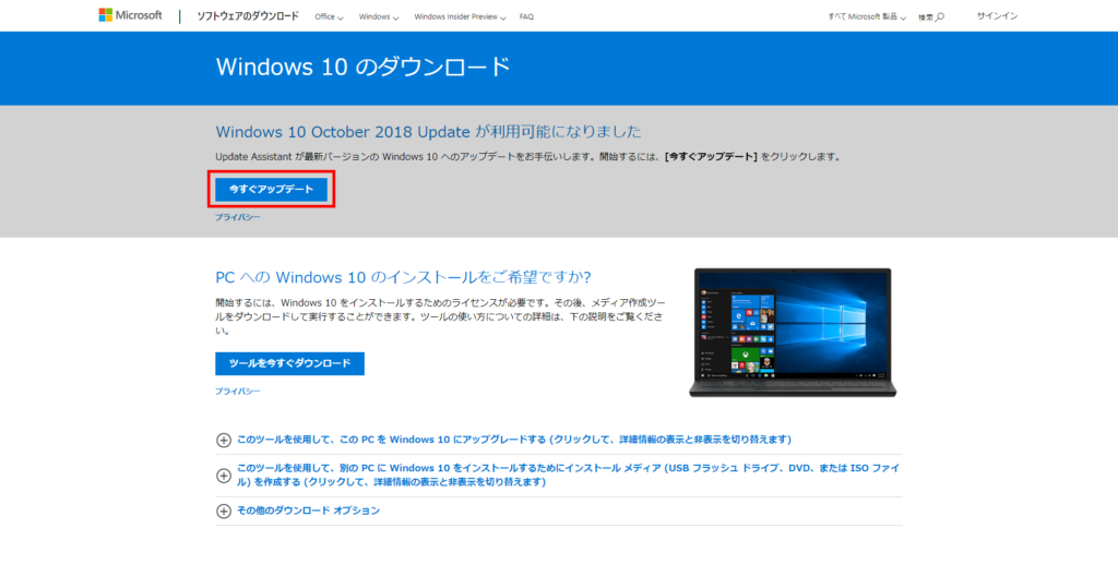 Windows 10 のダウンロード
