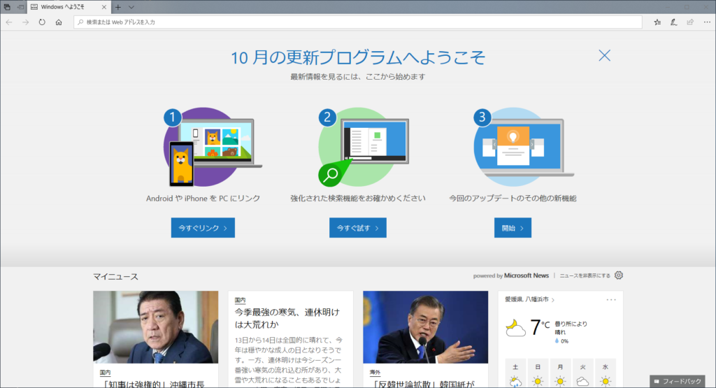 Windows 10 更新アシスタント