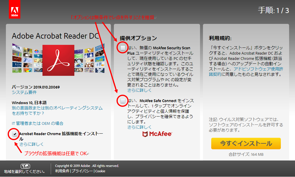 AdobeAcrobatReaderDCのオプションはオフにしよう