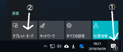 windows10 タブレットモード off