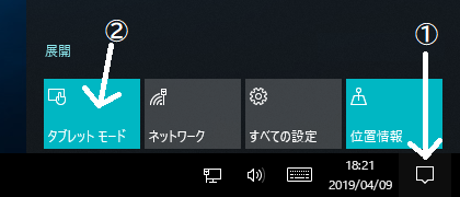 Windows10 タブレットモード on