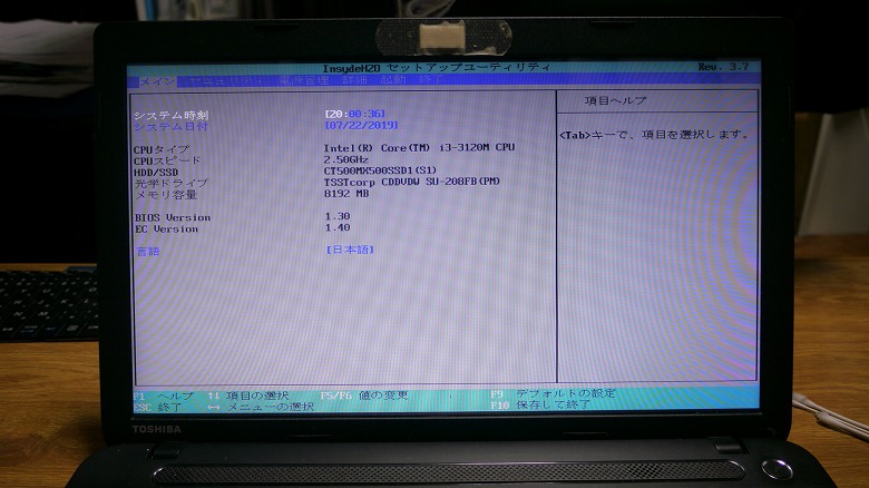 起動してBIOS確認、SSD認識OK