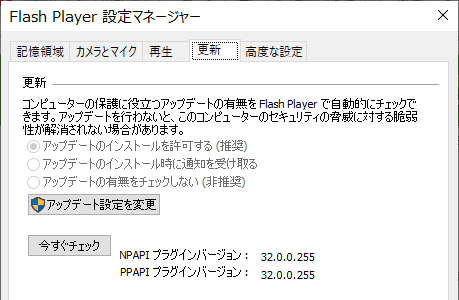 2019-09-11_FlashPlayer32.0.0.255