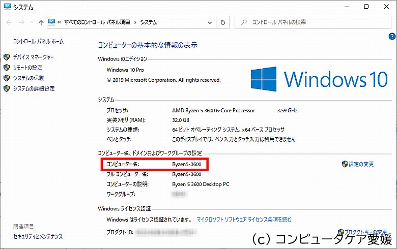 コンピュータ名の確認