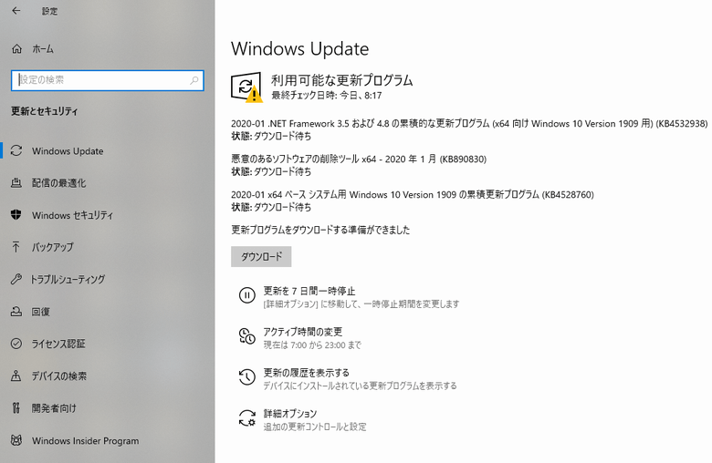 2020年01月の月例アップデート情報 WindowsUpdate 他