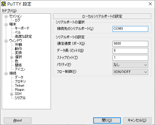 puttyでシリアルケーブル接続する例