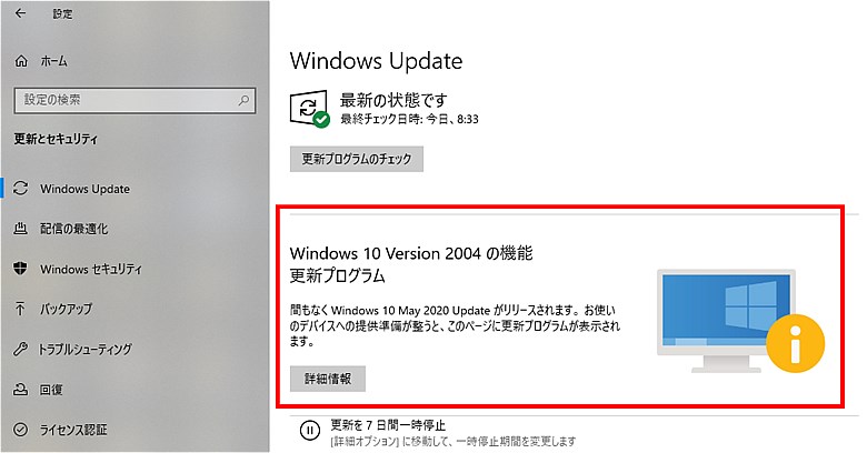 Windows10 Ver2004 準備中