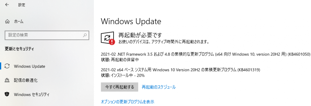 2021年2月の月例アップデート情報 WindowsUpdate 他