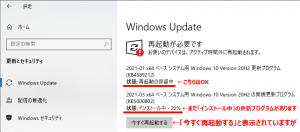 WindowsUpdate まだ再起動しない方が良い