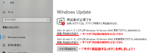 WindowsUpdate 再起動して良い