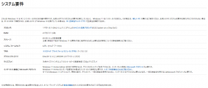 Windows11 公式システム要件