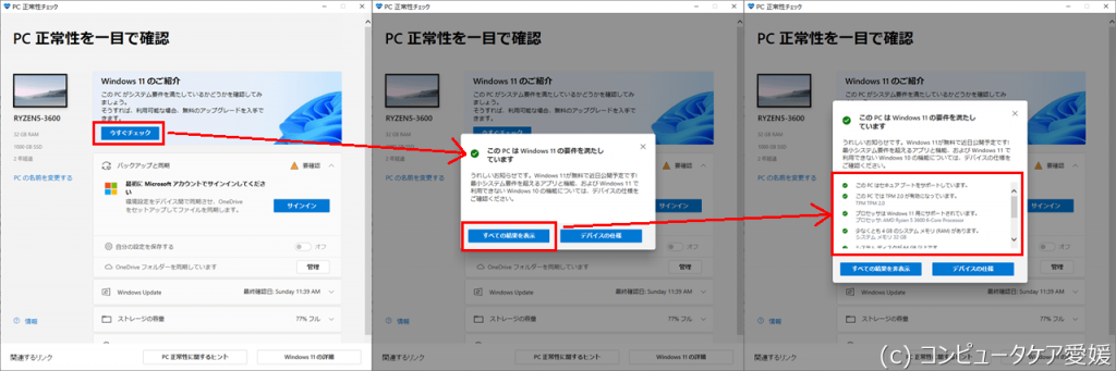 PC 正常性チェック ver2