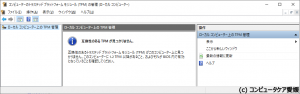 TPM無効時