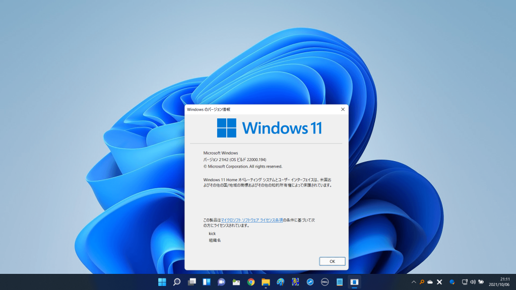 Windows11 インストール完了！