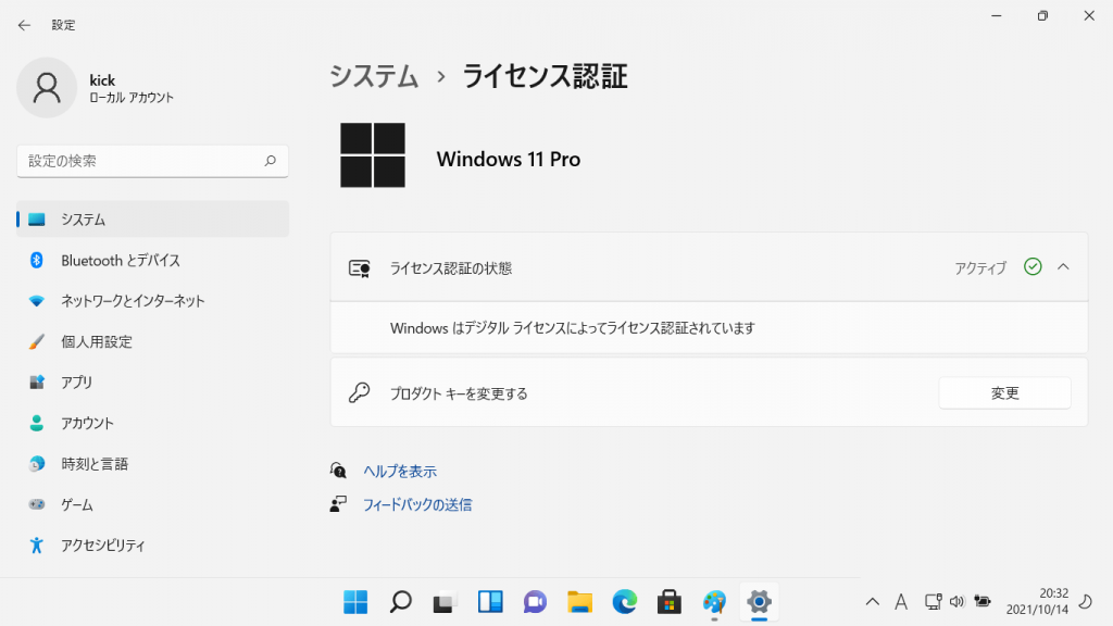 ライセンス認証もOK