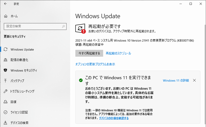 2021年11月の月例アップデート情報 WindowsUpdate 他