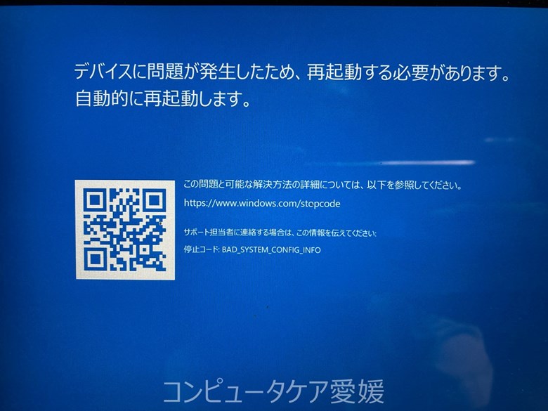 BSOD BAD_SYSTEM_CONFIG_INFO
