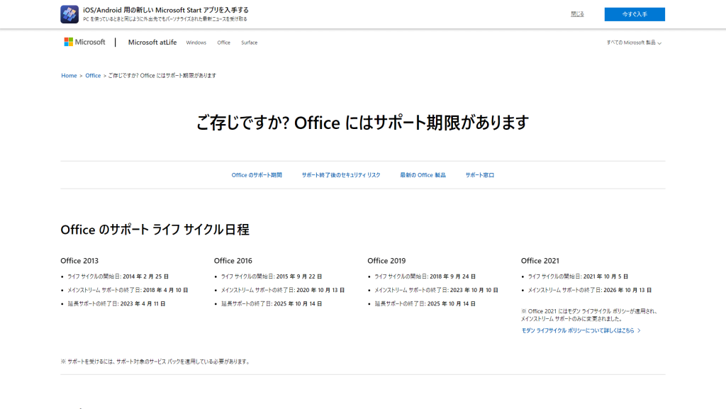 2023-04-11 office2013 eos (end of support)