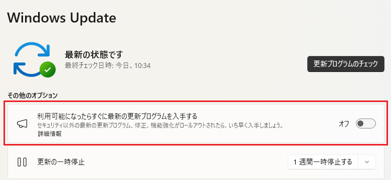 2023-05 WindowsUpdateにオプションが追加された