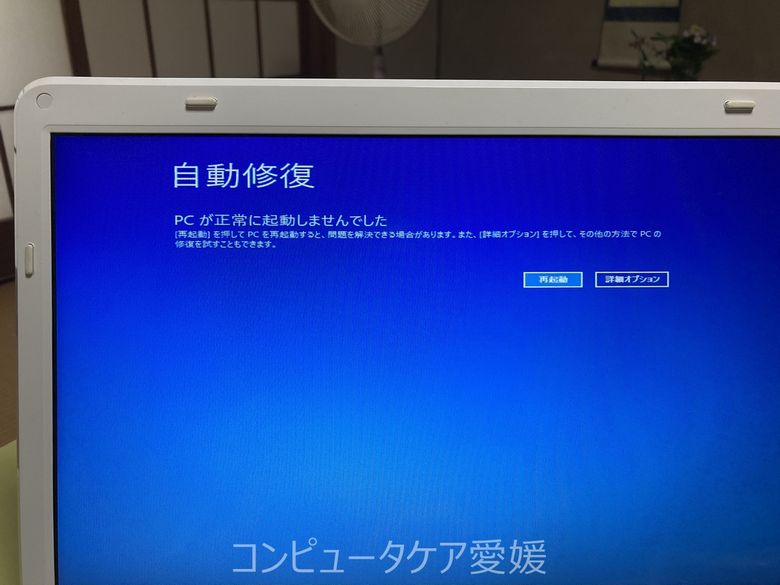 BSOD PCが正常に起動しませんでした