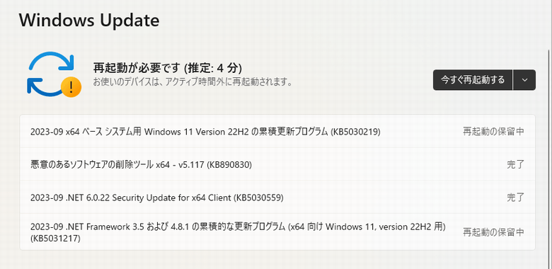 2023-09-13_WindowsUpdate