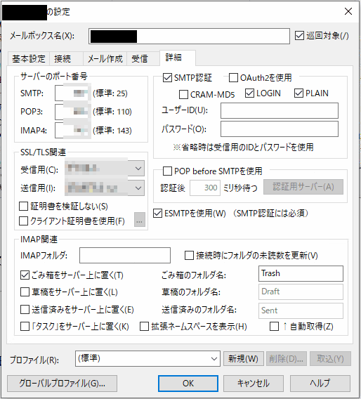 メールサーバーの詳細設定