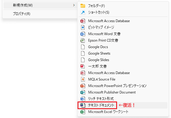 explorerの新規作成>テキストドキュメントが復活