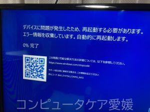 BSOD「BAD SYSTEM CONFIG INFO」
