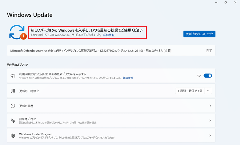 お使いのバージョンの Windows は、サービス終了を迎えました。詳細情報