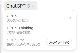 GPT-5 選択肢