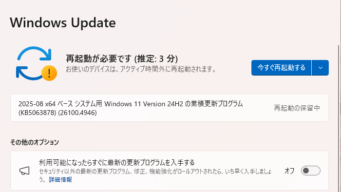 2025年08月の月例アップデート情報 WindowsUpdate 他