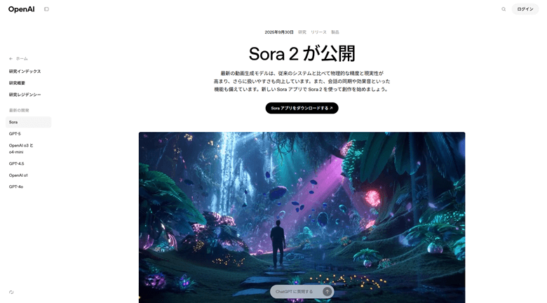 OpenAI Sora2が公開