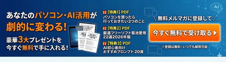 無料メルマガ登録バナー
