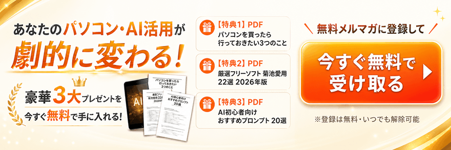 特典プレゼント（メルマガ登録）バナー