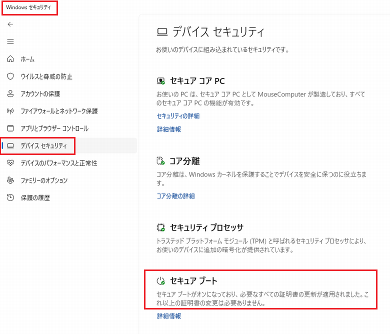 セキュアブートの証明書更新の確認