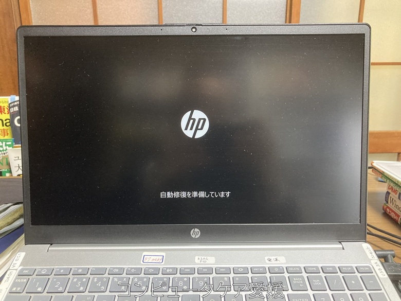 自動修復を準備しています