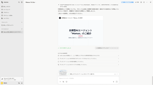 Manusスクリーンショット 20260608