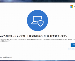 Windows7 サポート終了 2020-01-15
