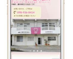 ファミリー歯科医院ホームページ@iPhone6