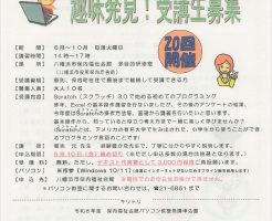 八幡浜市 保内福祉会館パソコン教室2024チラシ