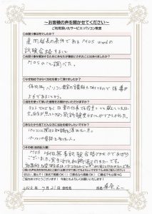 お客様の声 パソコン教室（MOS対策）Word合格 桑原元一様