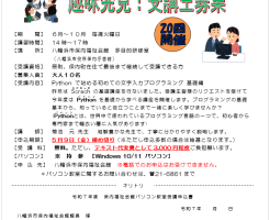 2025_R7_保内福祉会館パソコン教室チラシ