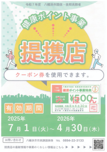 令和7年度 健康ポイント事業 ポスター