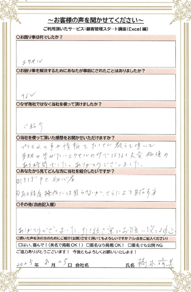お客様の声 橋本晴美様