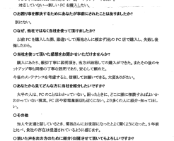 2025-08-03 パソコン購入サポートのお客様の声