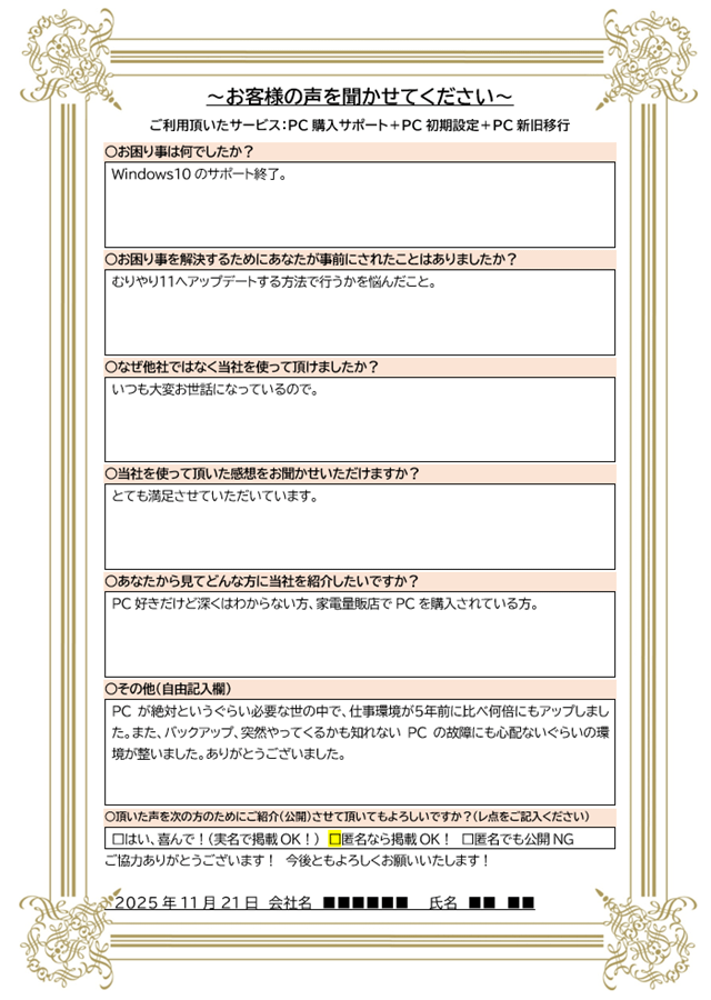 お客様の声 2025-11-26