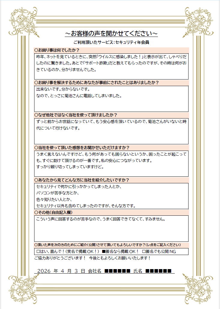 お客様の声 セキュリティ年会員2026更新 2026-04-10