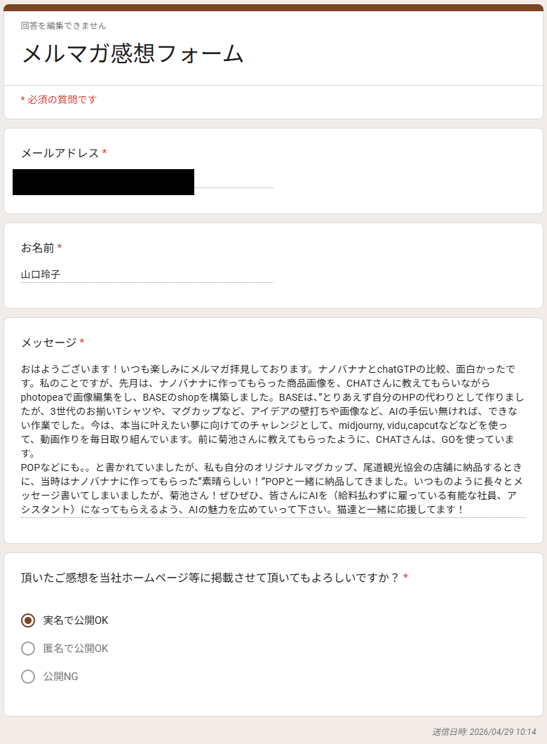 20260429 メルマガ感想 山口玲子様