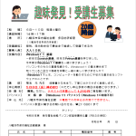 2026年 令和8年 保内福祉会館パソコン教室 受講生募集チラシ