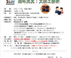 2026年 令和8年 保内福祉会館パソコン教室 受講生募集チラシ